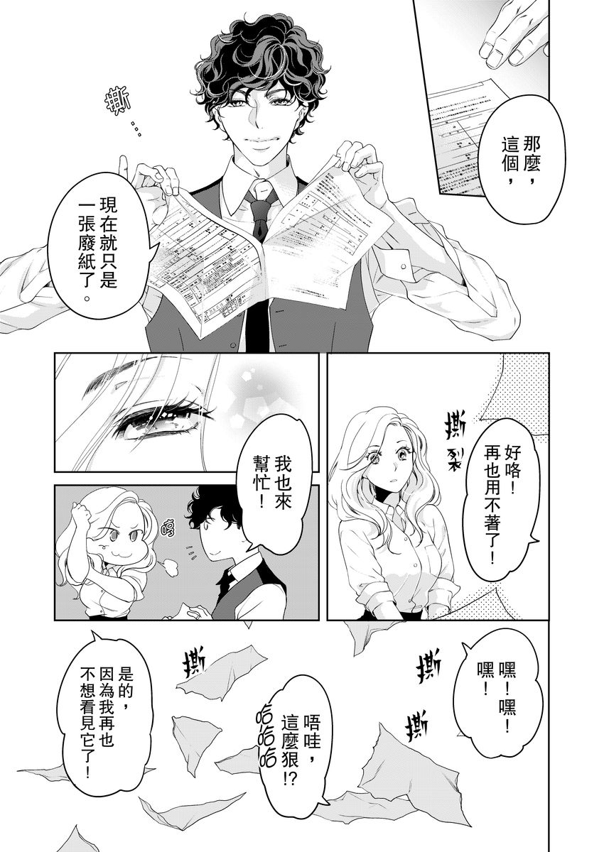 将妳的一切全部拥入怀中~交往0日、立刻结婚！？~  01-17 Chinese - Page 411