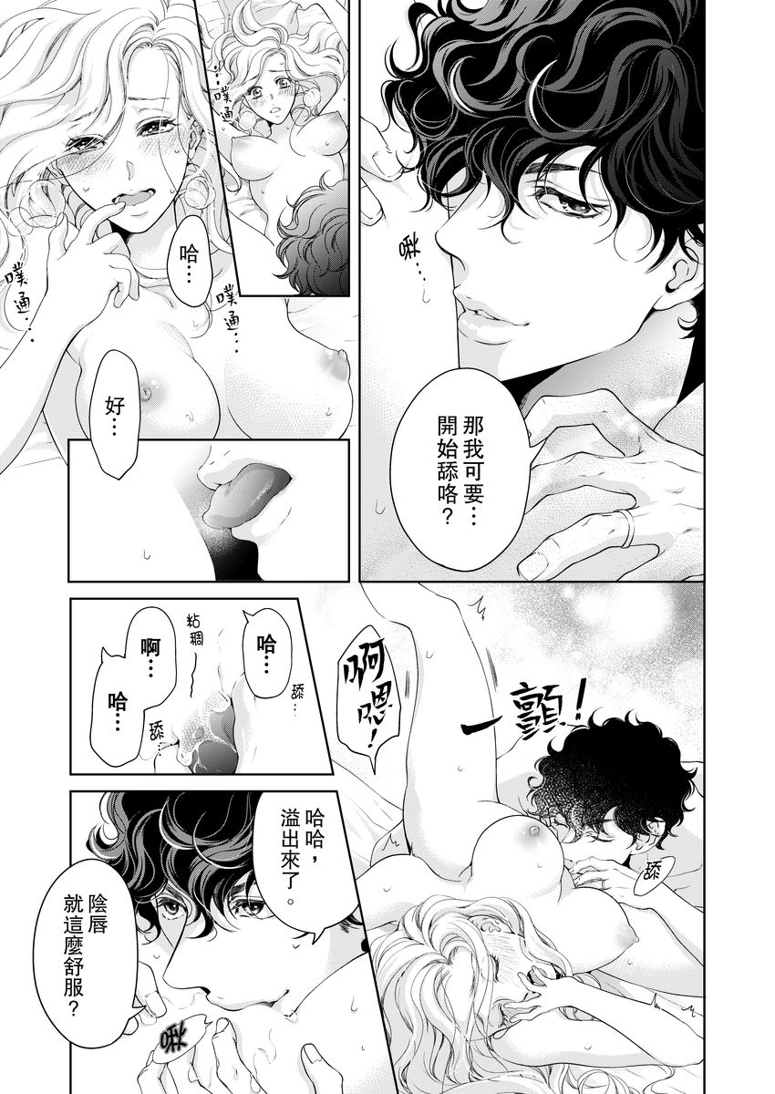 将妳的一切全部拥入怀中~交往0日、立刻结婚！？~  01-17 Chinese - Page 419