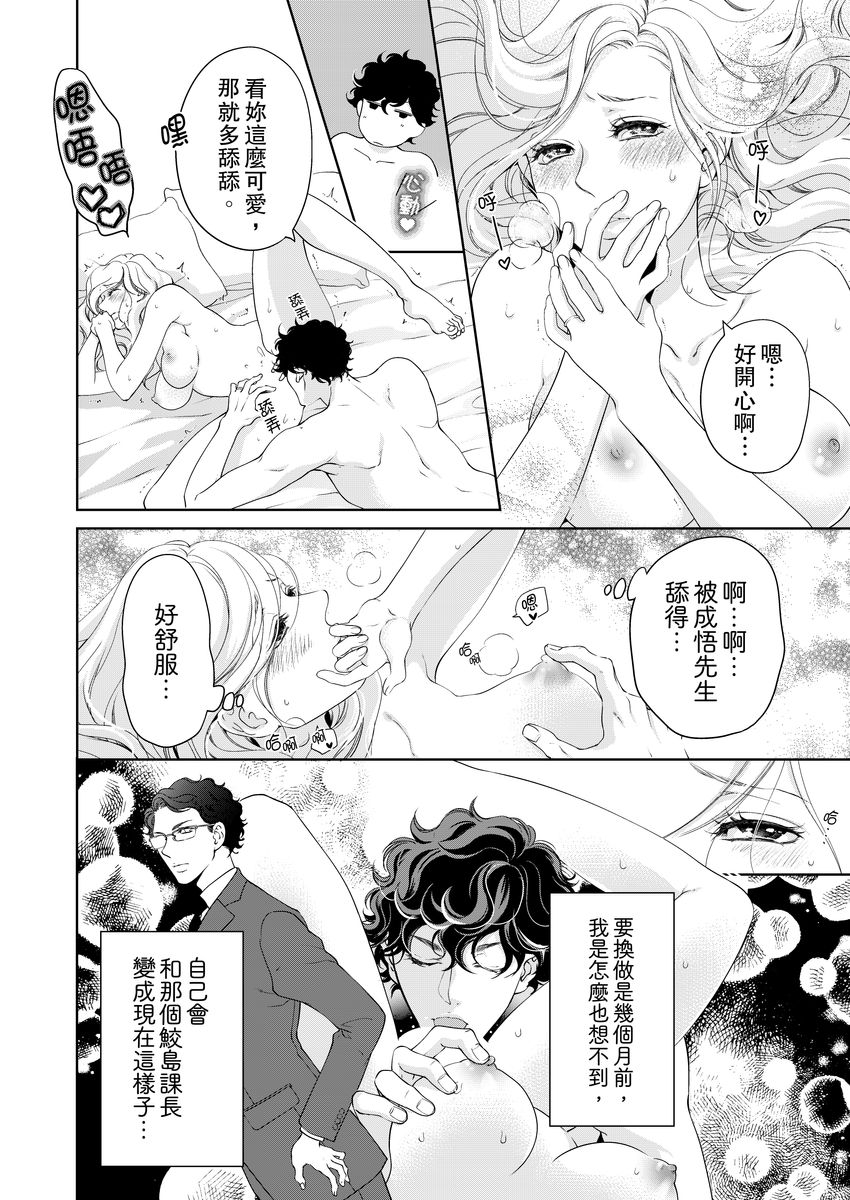 将妳的一切全部拥入怀中~交往0日、立刻结婚！？~  01-17 Chinese - Page 420