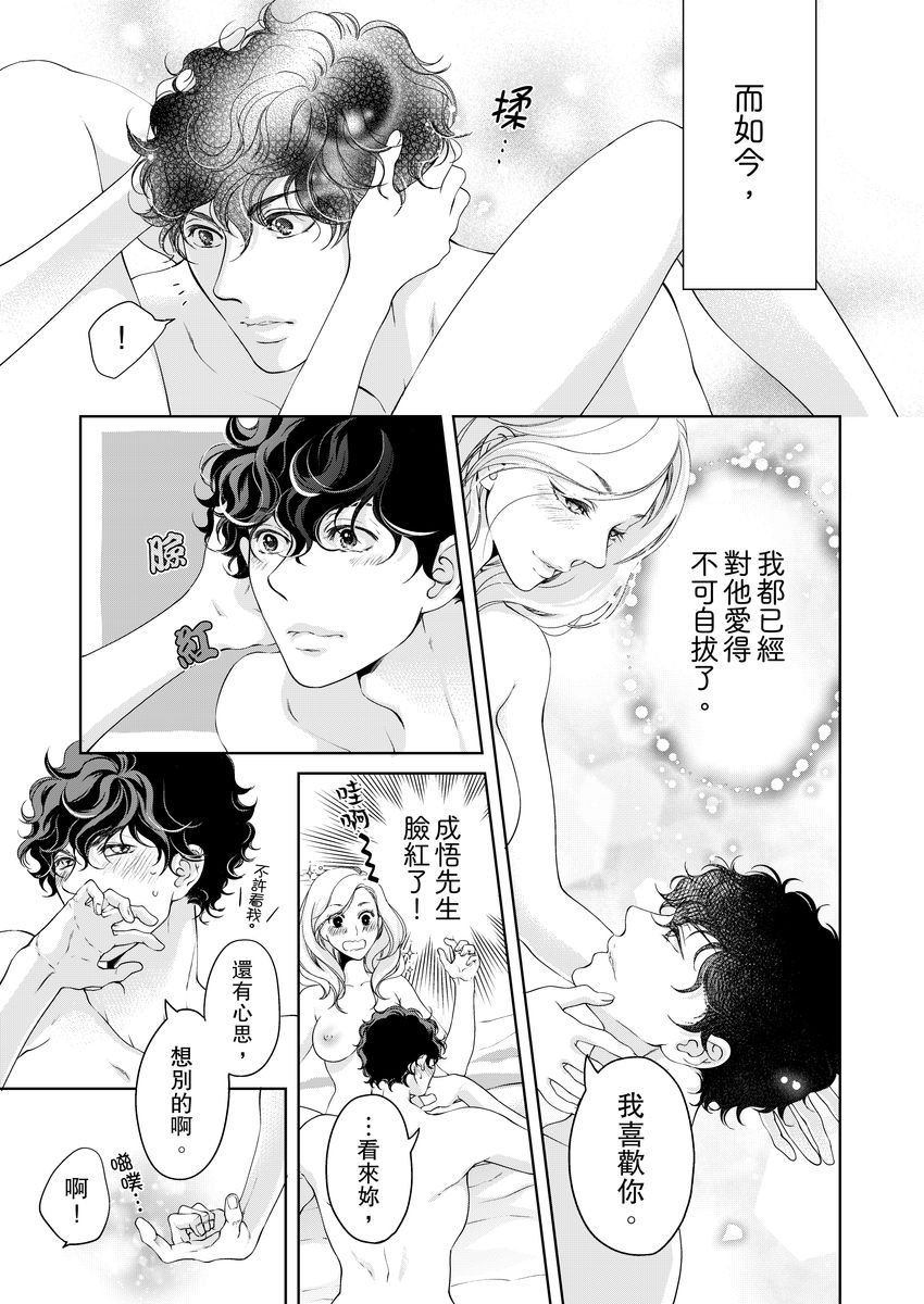 将妳的一切全部拥入怀中~交往0日、立刻结婚！？~  01-17 Chinese - Page 421