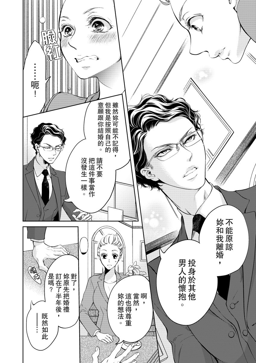 将妳的一切全部拥入怀中~交往0日、立刻结婚！？~  01-17 Chinese - Page 58