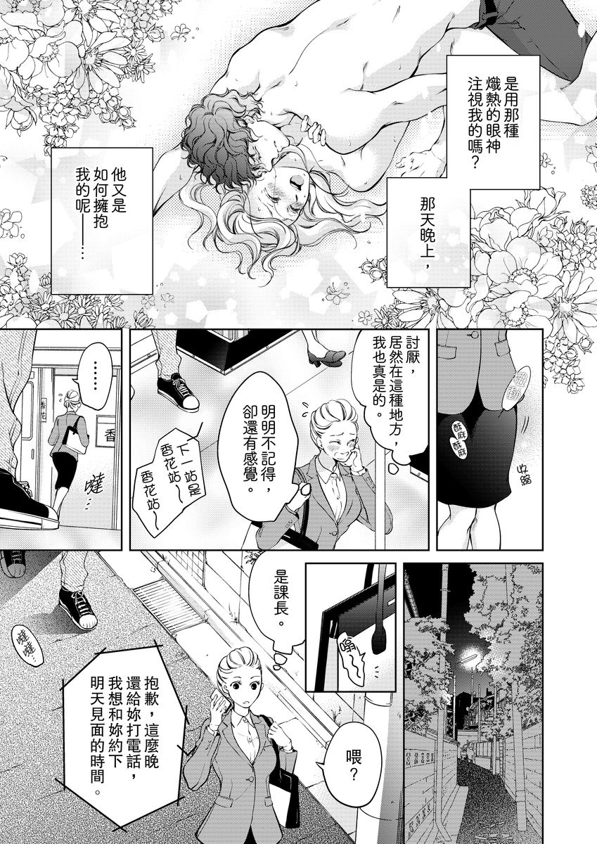 将妳的一切全部拥入怀中~交往0日、立刻结婚！？~  01-17 Chinese - Page 61