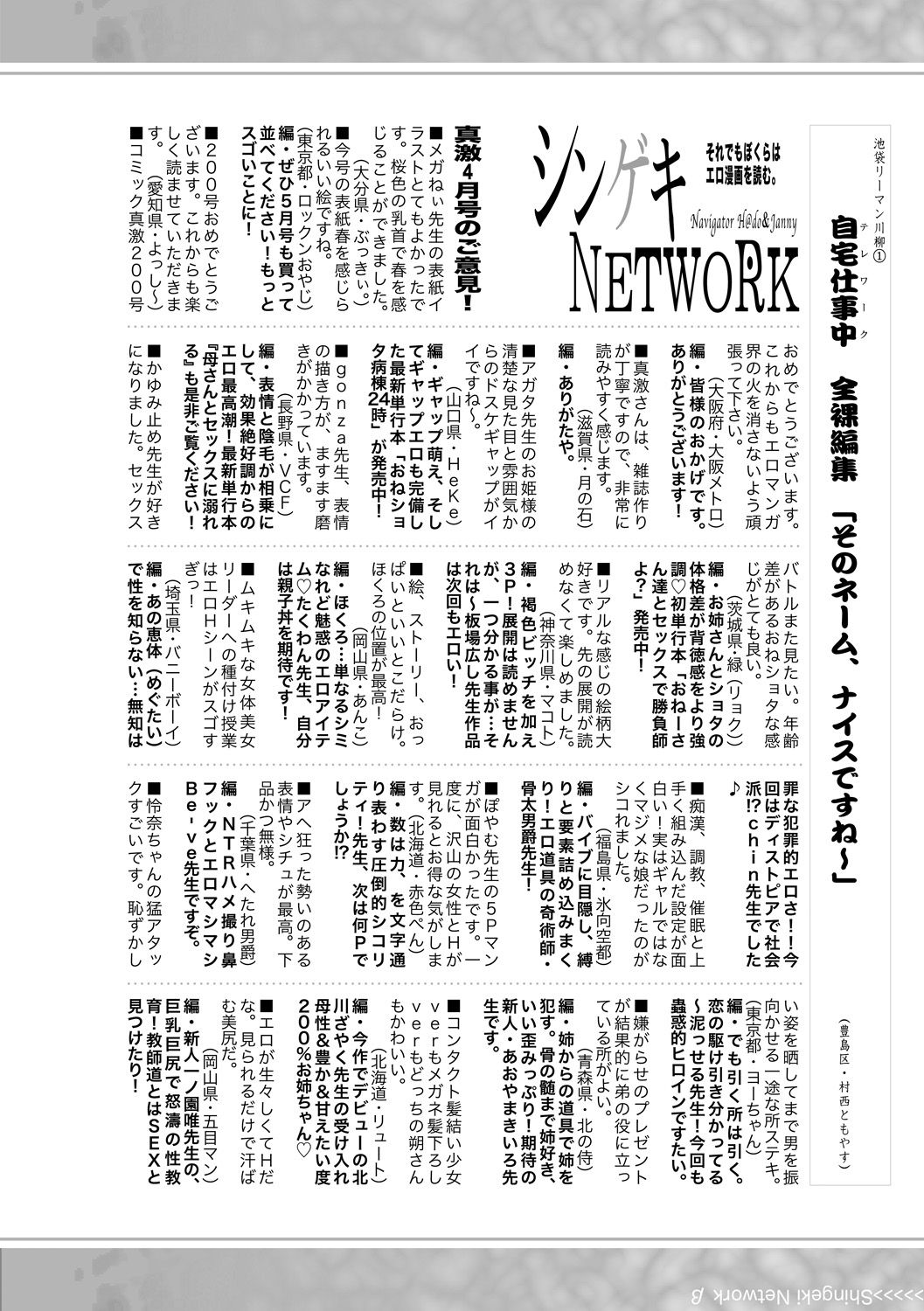 Comic Shingeki 2020-06 - Page 370