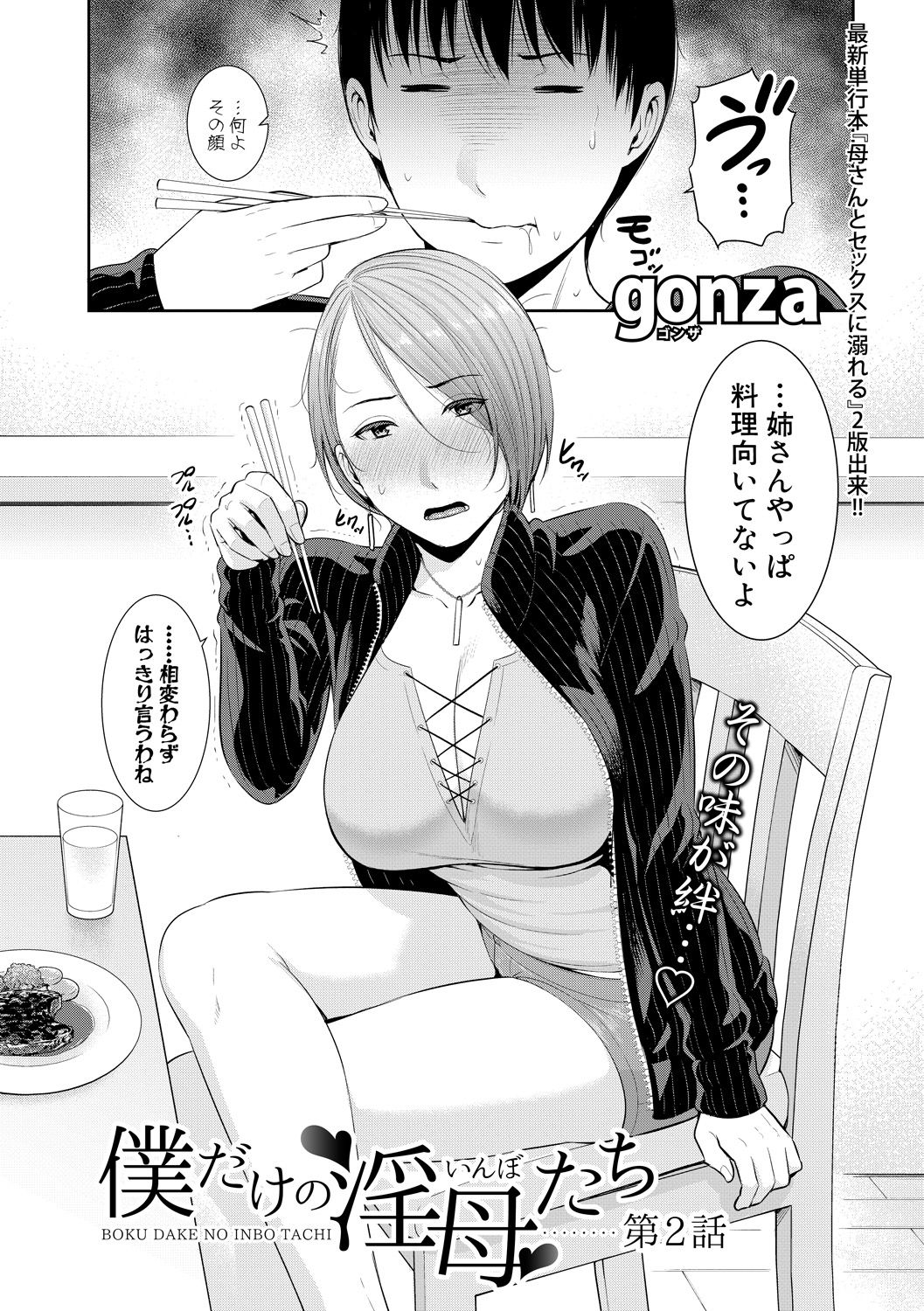 Comic Shingeki 2020-06 - Page 60