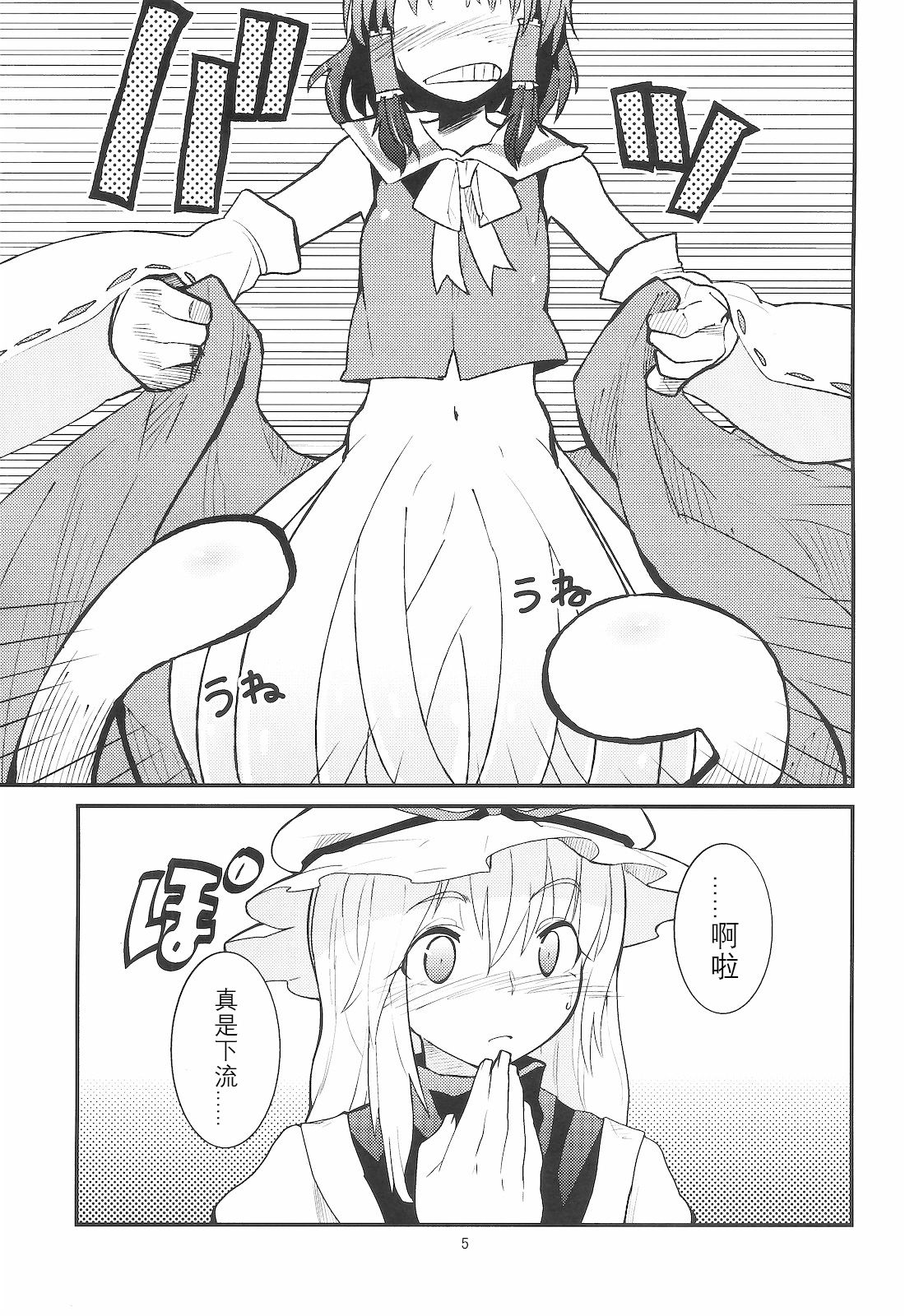 La Tentacule - Page 7