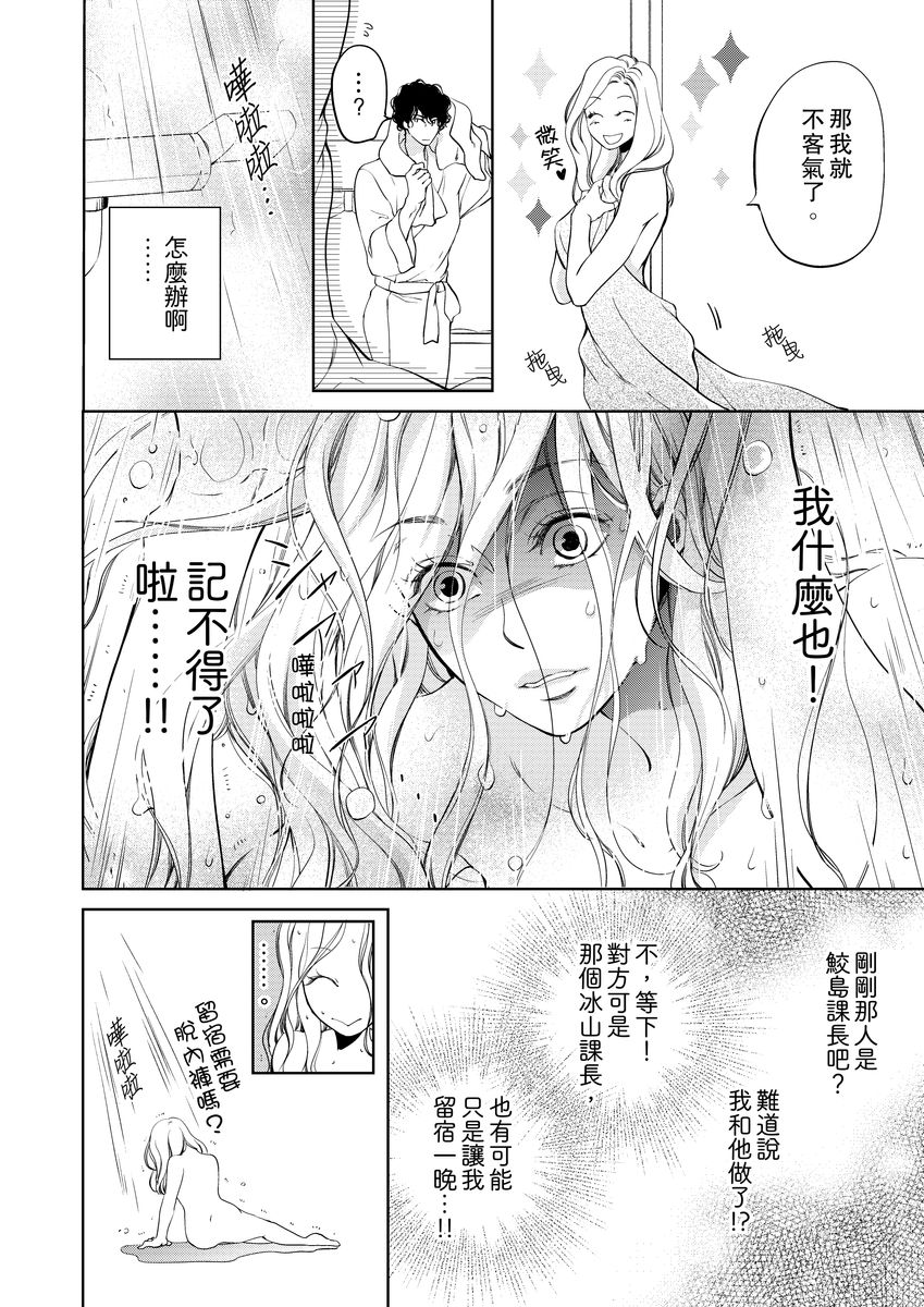 将妳的一切全部拥入怀中~交往0日、立刻结婚！？~  01-19 Chinese - Page 38