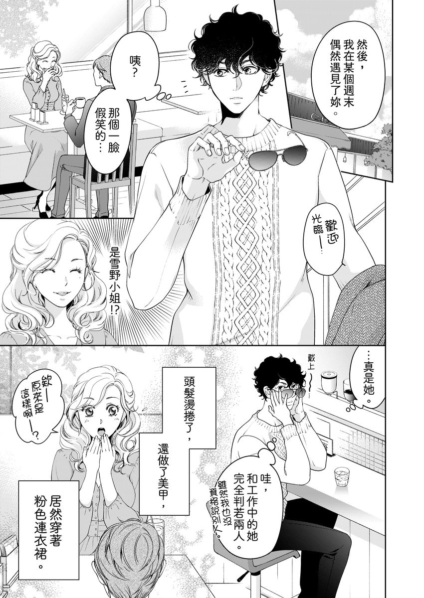 将妳的一切全部拥入怀中~交往0日、立刻结婚！？~  01-19 Chinese - Page 433