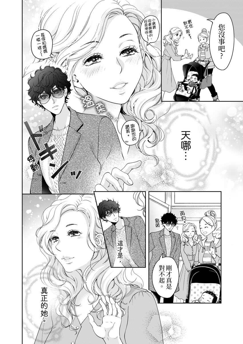 将妳的一切全部拥入怀中~交往0日、立刻结婚！？~  01-19 Chinese - Page 436