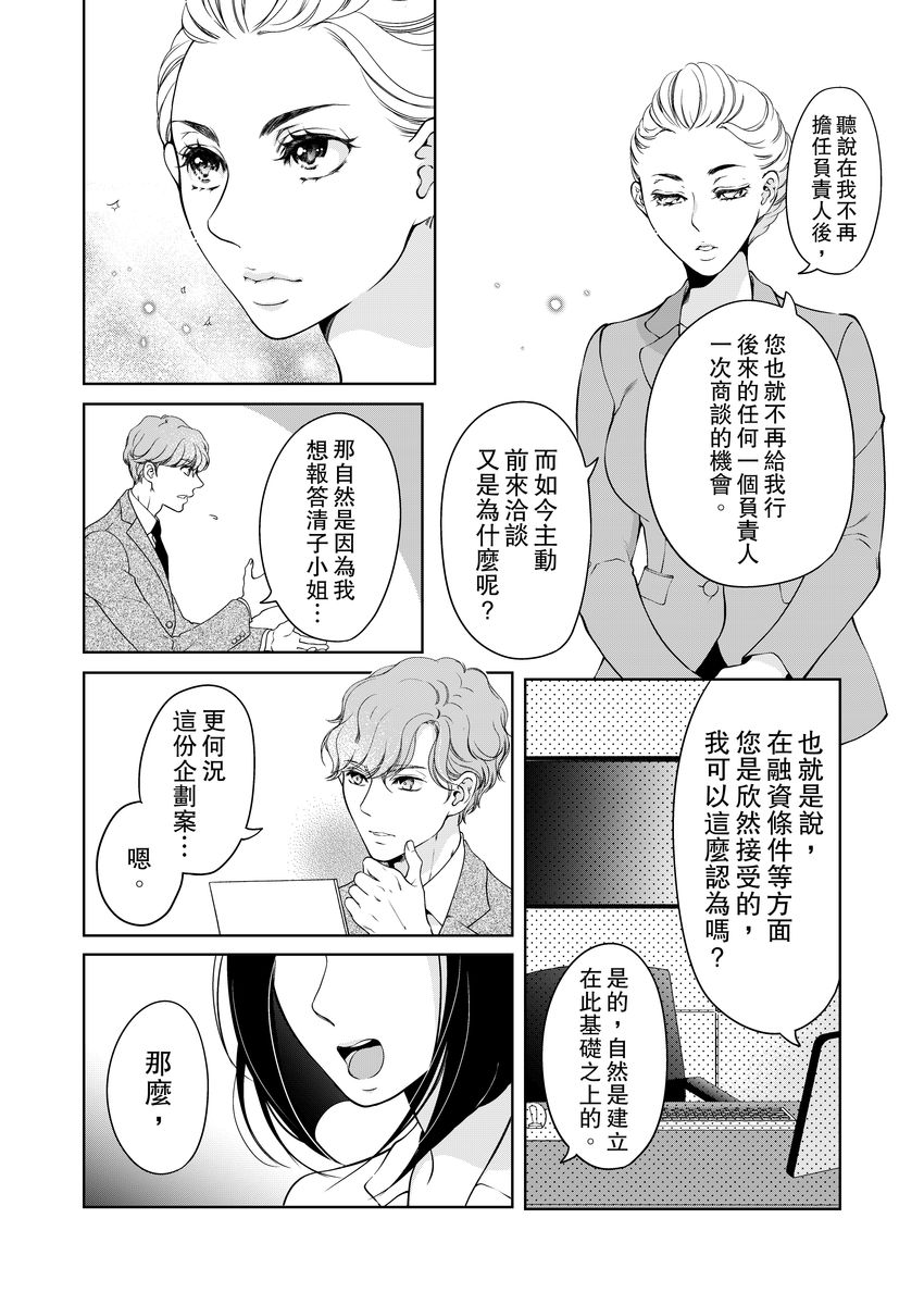 将妳的一切全部拥入怀中~交往0日、立刻结婚！？~  01-19 Chinese - Page 446