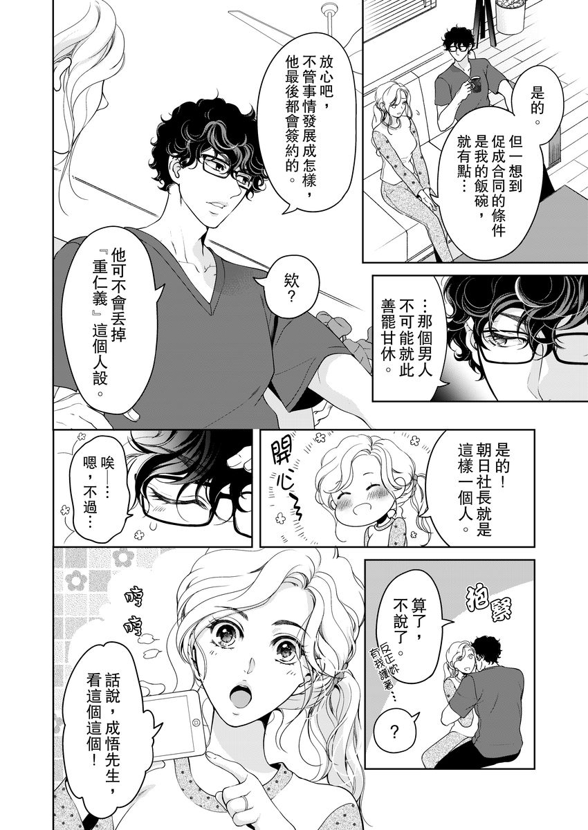 将妳的一切全部拥入怀中~交往0日、立刻结婚！？~  01-19 Chinese - Page 450