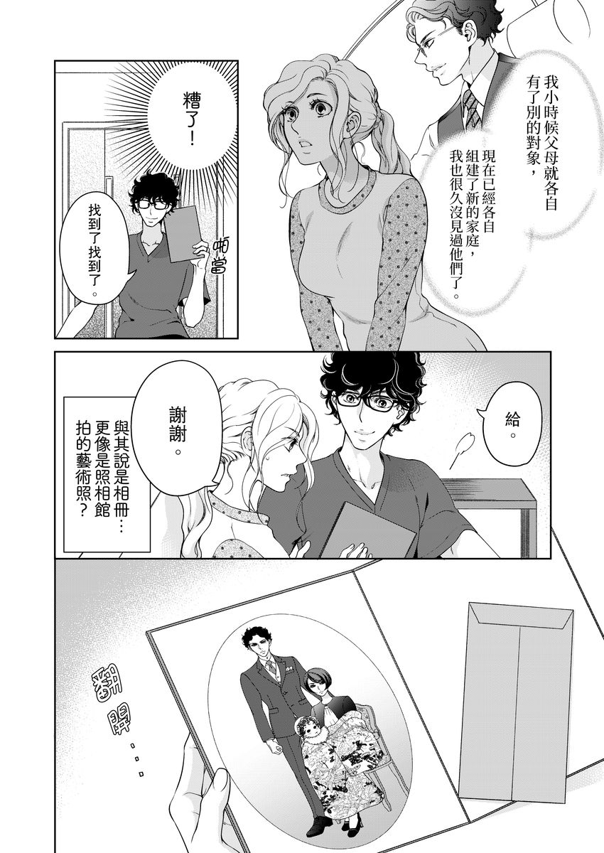 将妳的一切全部拥入怀中~交往0日、立刻结婚！？~  01-19 Chinese - Page 452