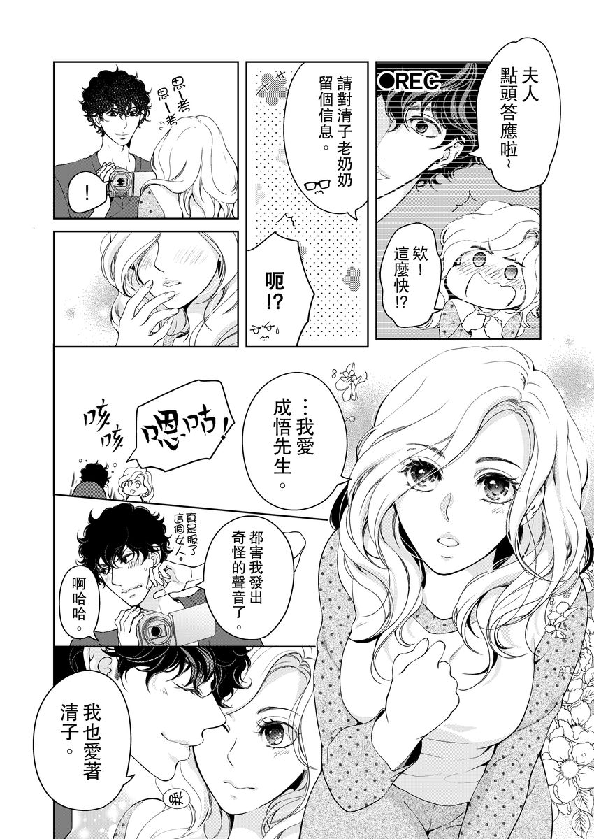 将妳的一切全部拥入怀中~交往0日、立刻结婚！？~  01-19 Chinese - Page 462