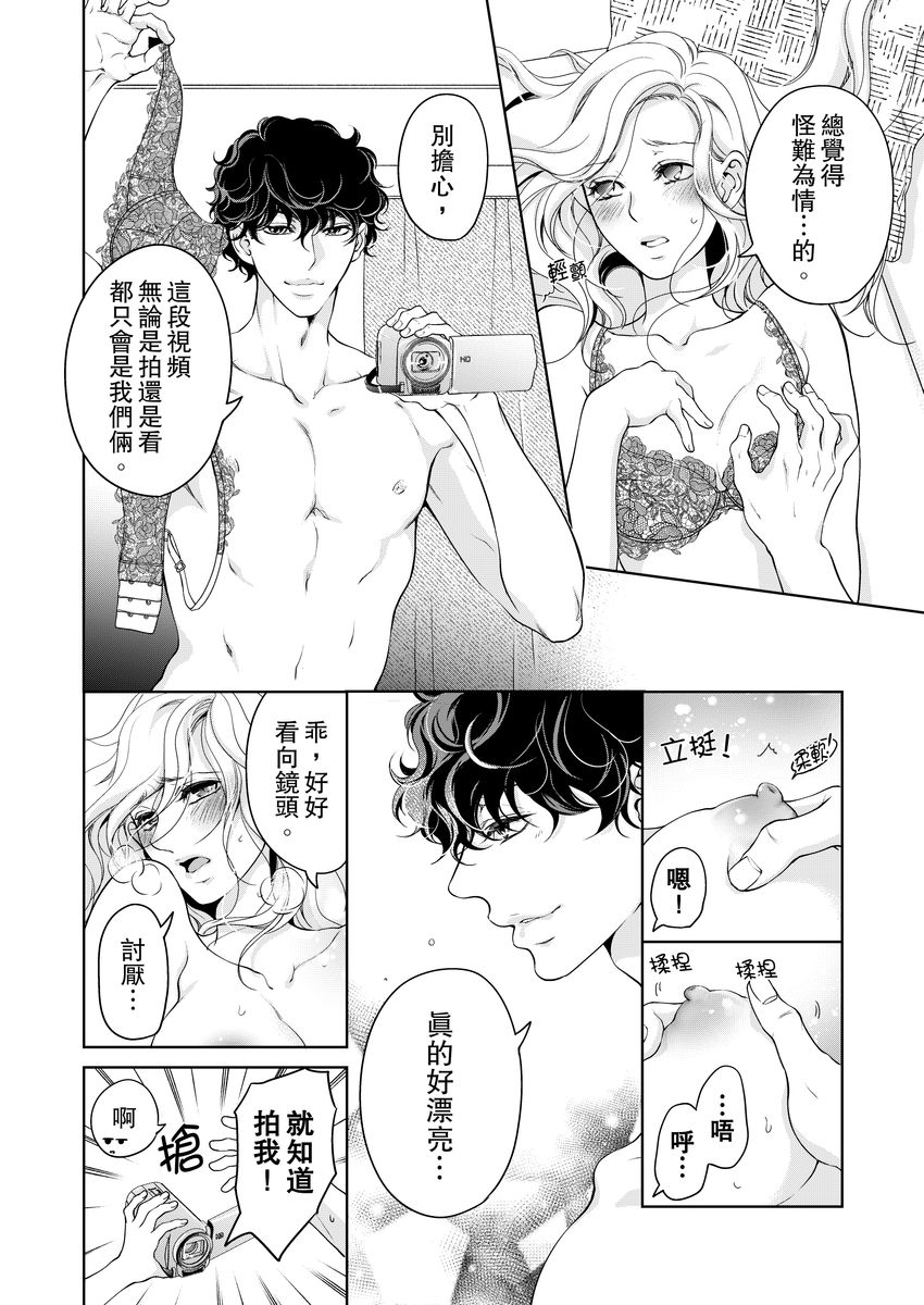 将妳的一切全部拥入怀中~交往0日、立刻结婚！？~  01-19 Chinese - Page 464