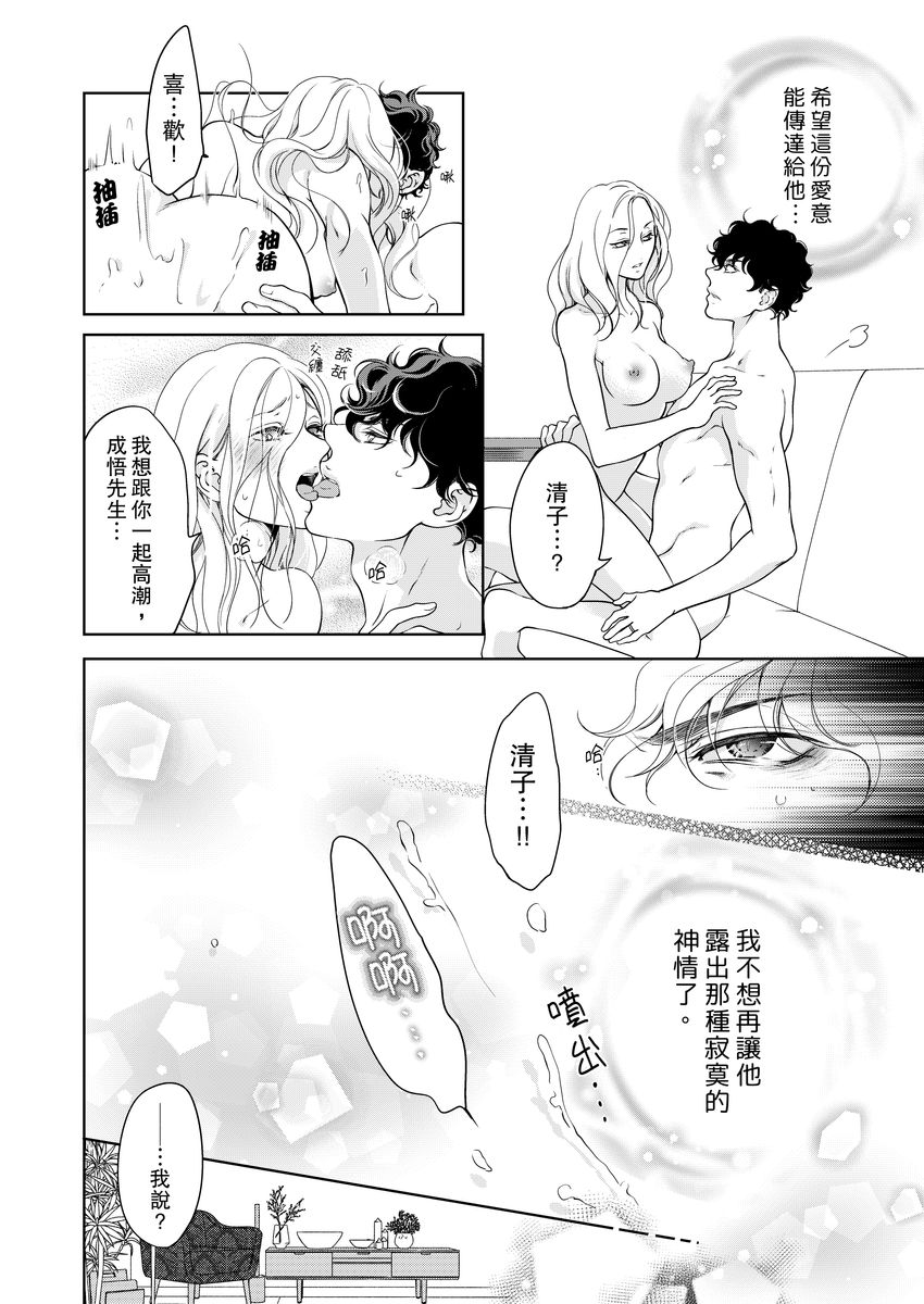 将妳的一切全部拥入怀中~交往0日、立刻结婚！？~  01-19 Chinese - Page 486