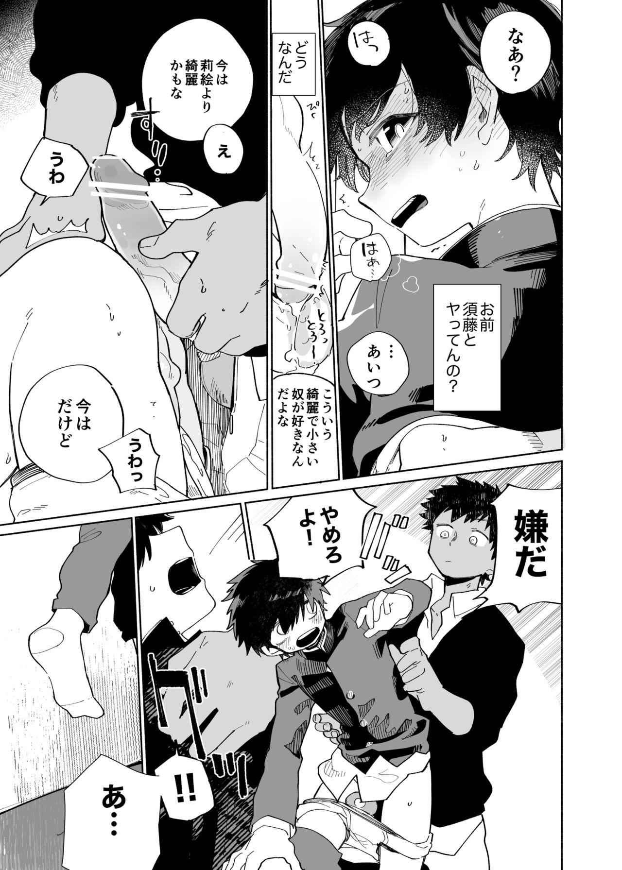 Yokodori Custard - Page 16