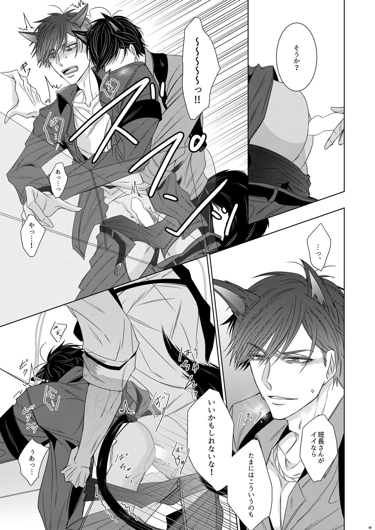 Wolf's Effector - Page 30