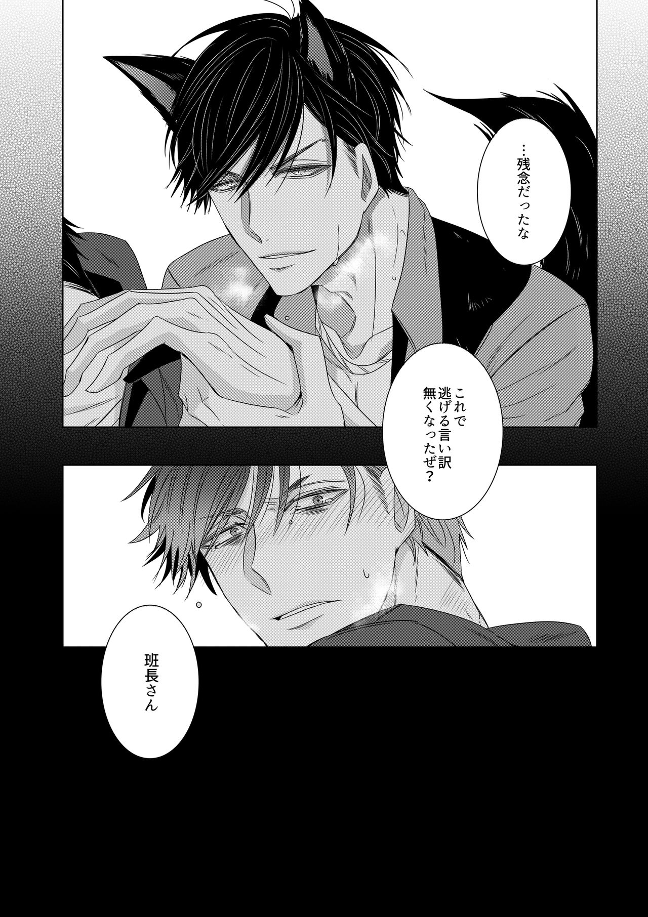 Wolf's Effector - Page 32