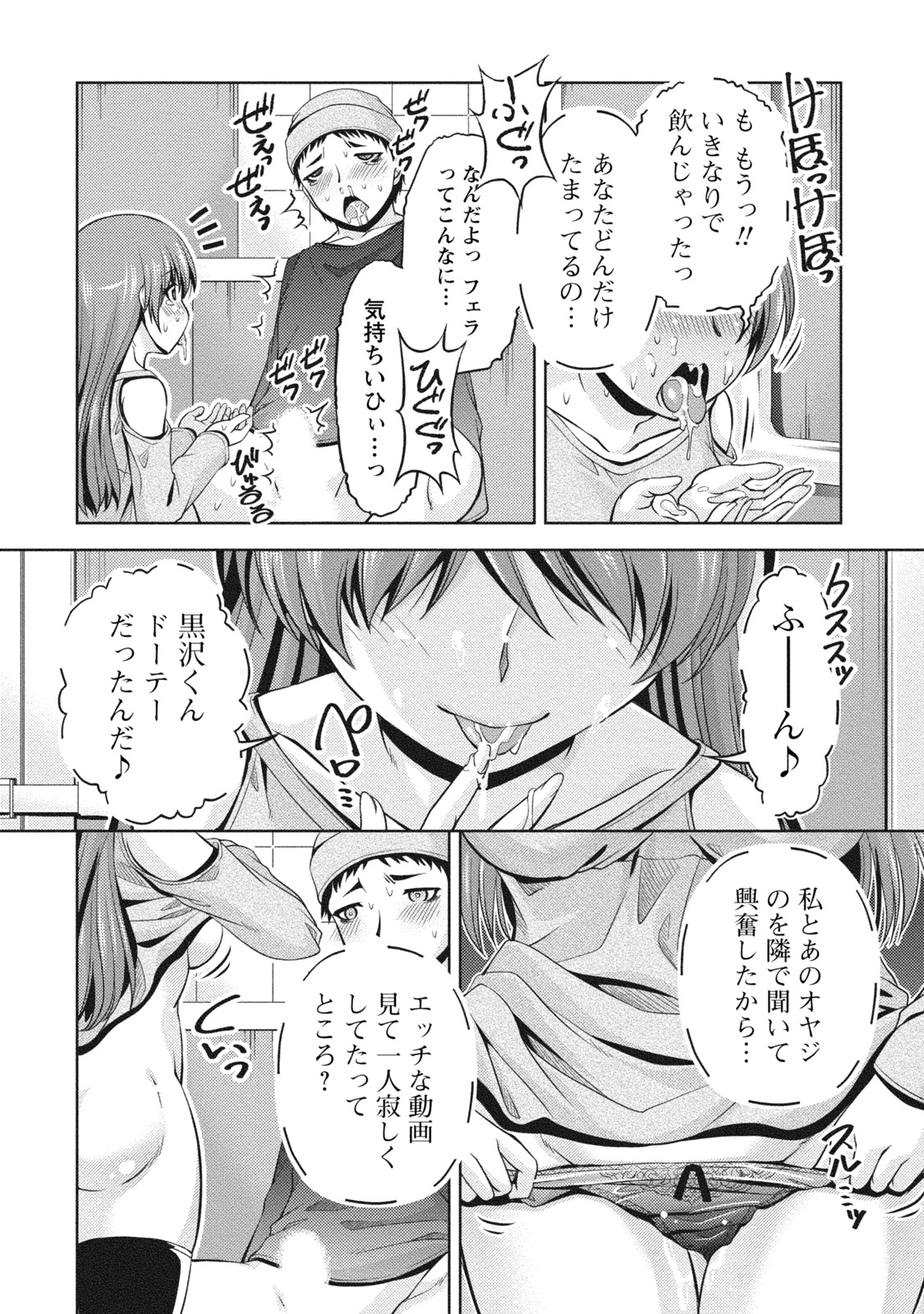 Uragawa - Page 111