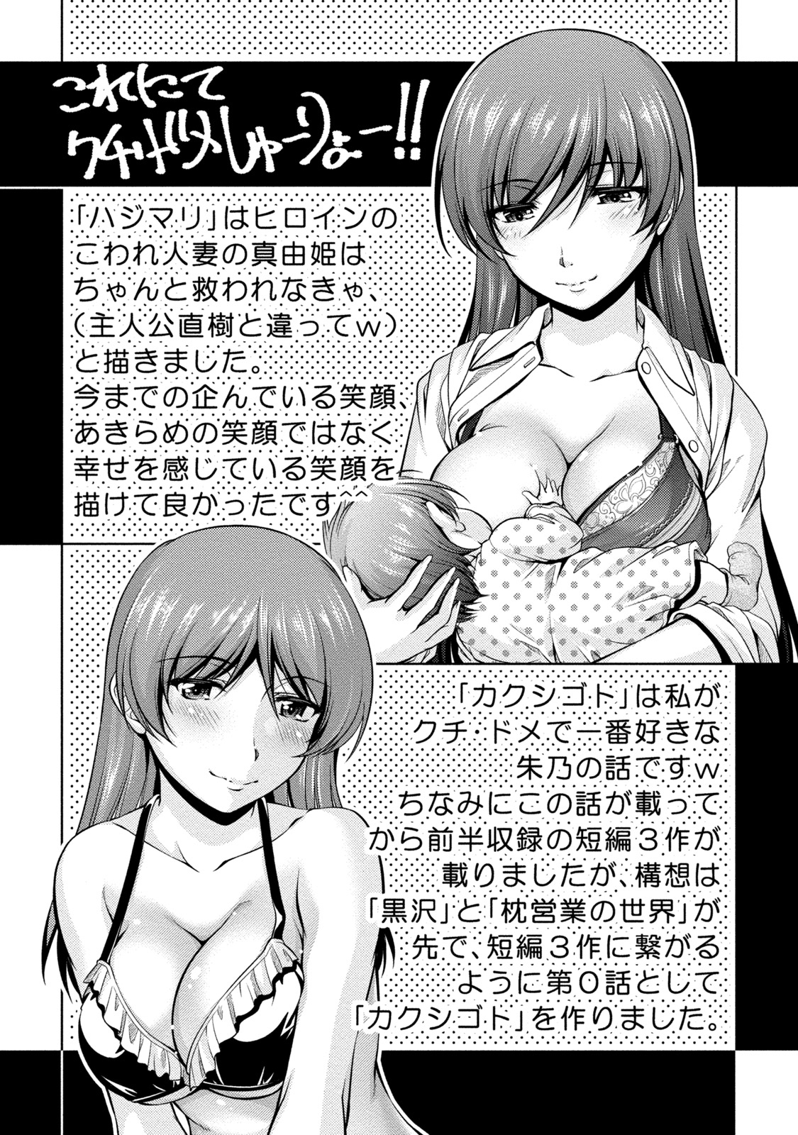 Uragawa - Page 120
