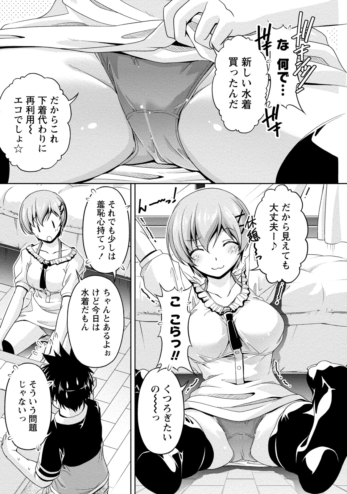 Uragawa - Page 124