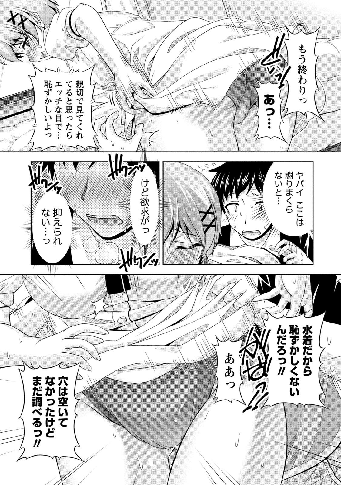 Uragawa - Page 132