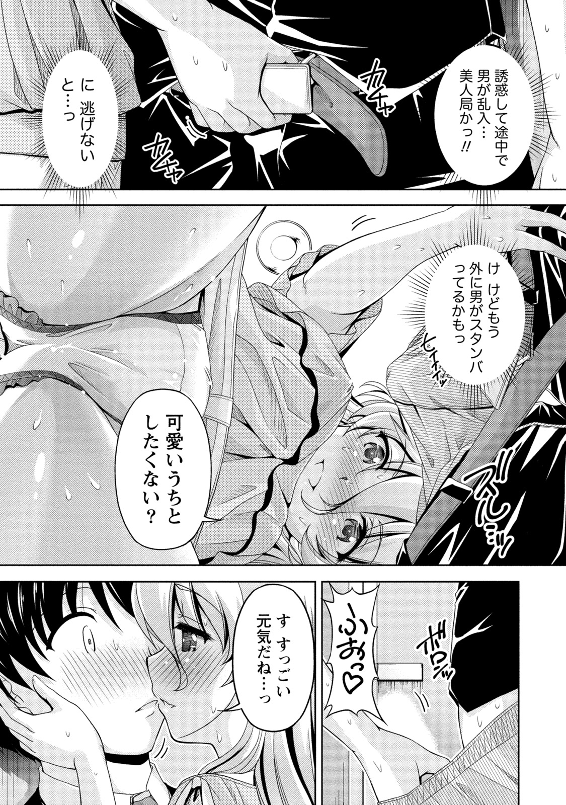 Uragawa - Page 150
