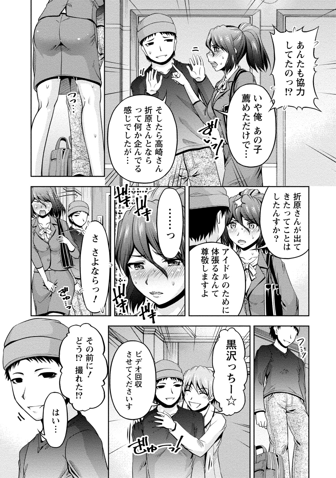 Uragawa - Page 54