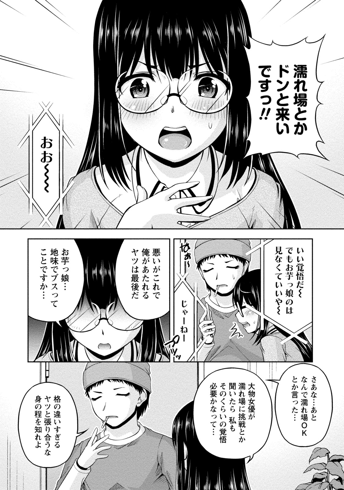Uragawa - Page 59