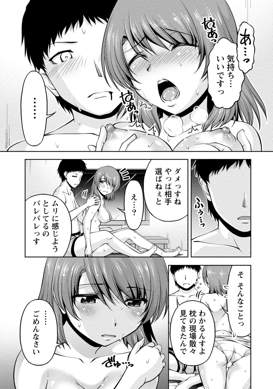 Uragawa - Page 66