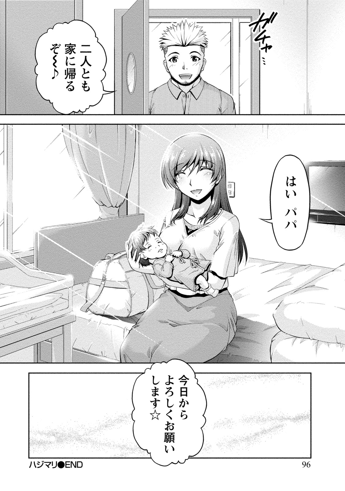 Uragawa - Page 97