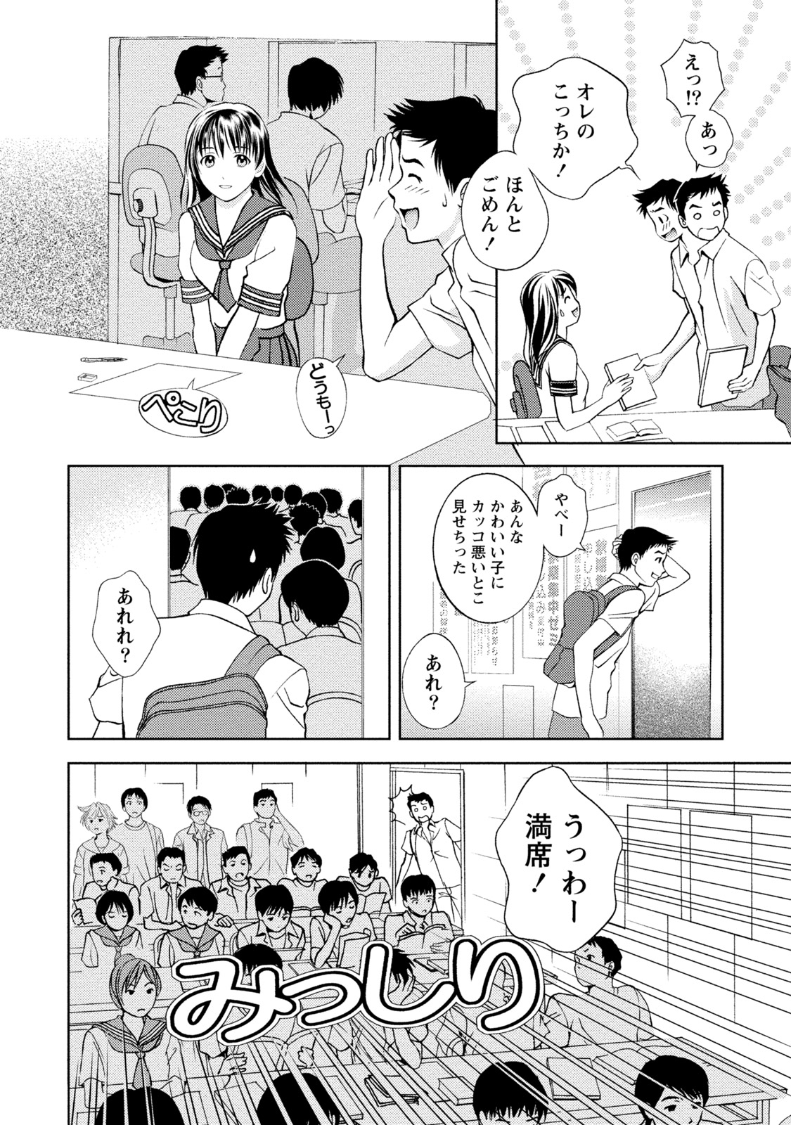 Mankai Kanojo - Page 157