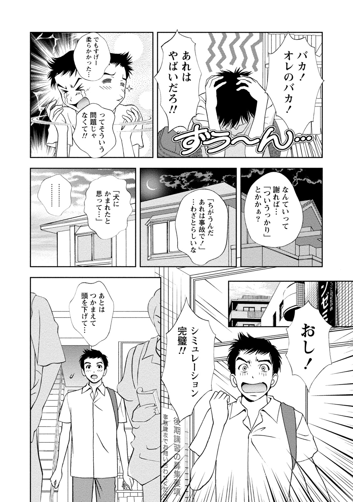 Mankai Kanojo - Page 169