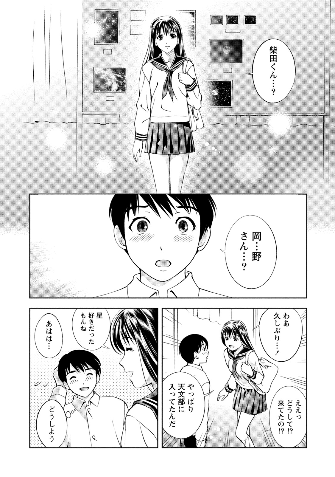 Mankai Kanojo - Page 177