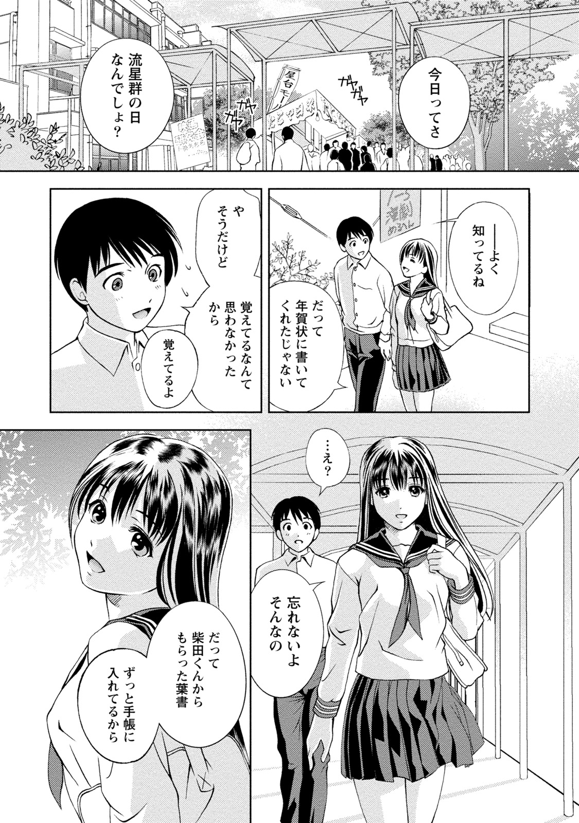 Mankai Kanojo - Page 180