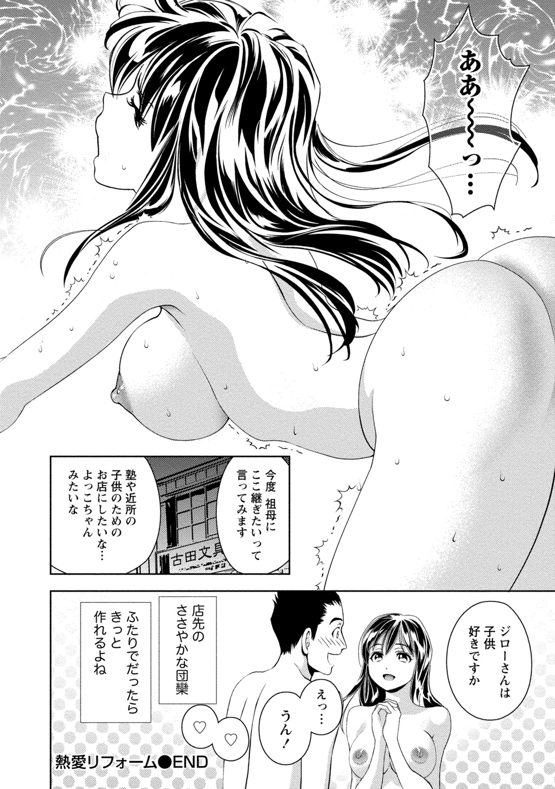 Mankai Kanojo - Page 77