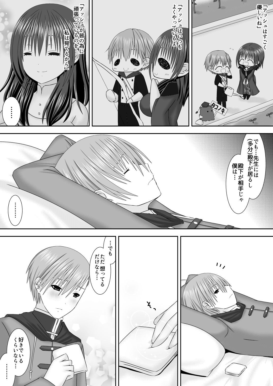 恋する生徒とあまいゆめ - Page 6