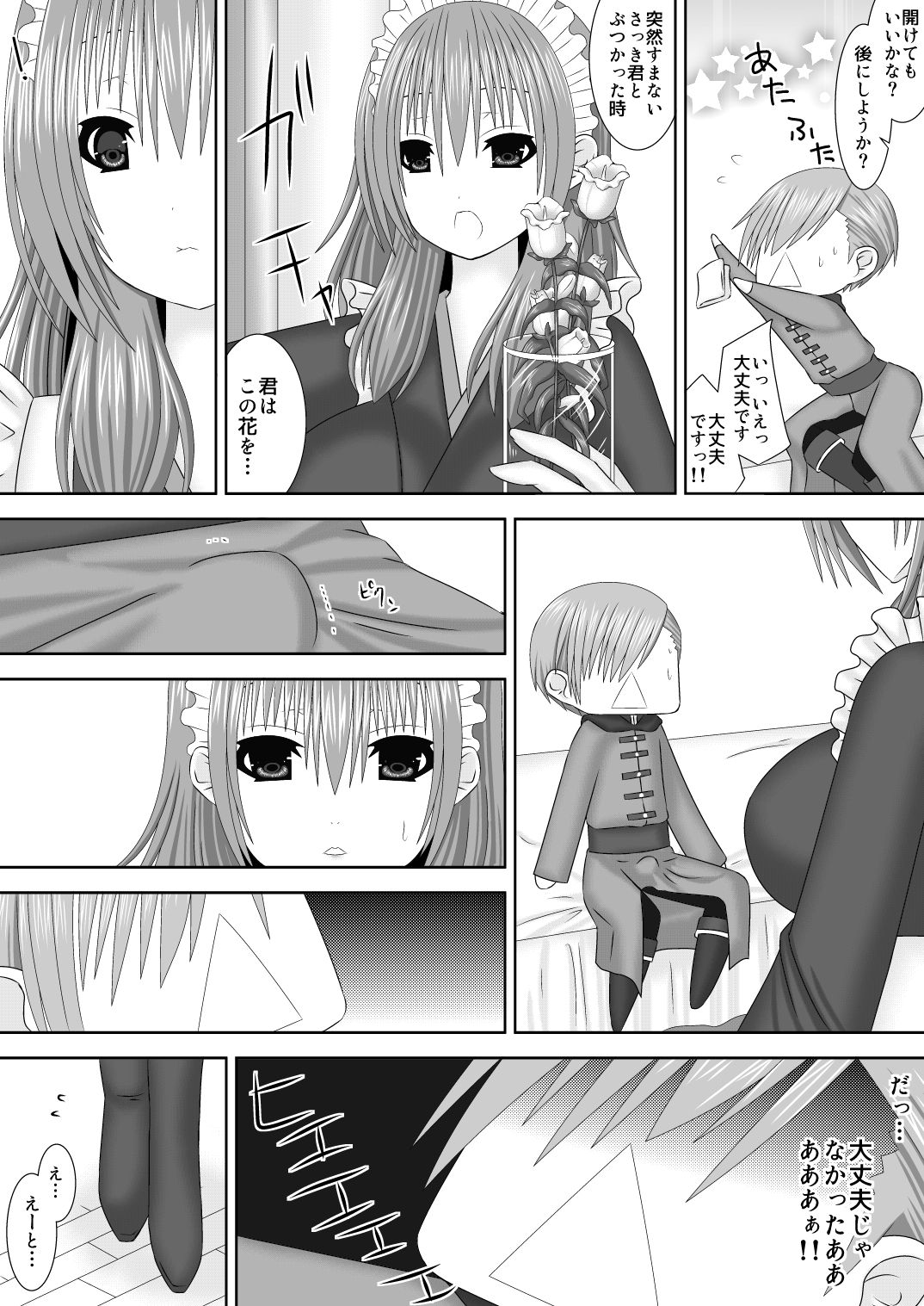 恋する生徒とあまいゆめ - Page 8