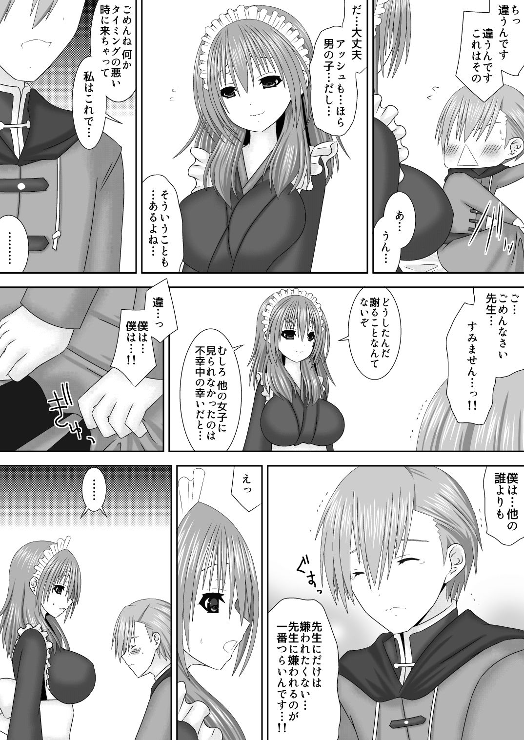 恋する生徒とあまいゆめ - Page 9