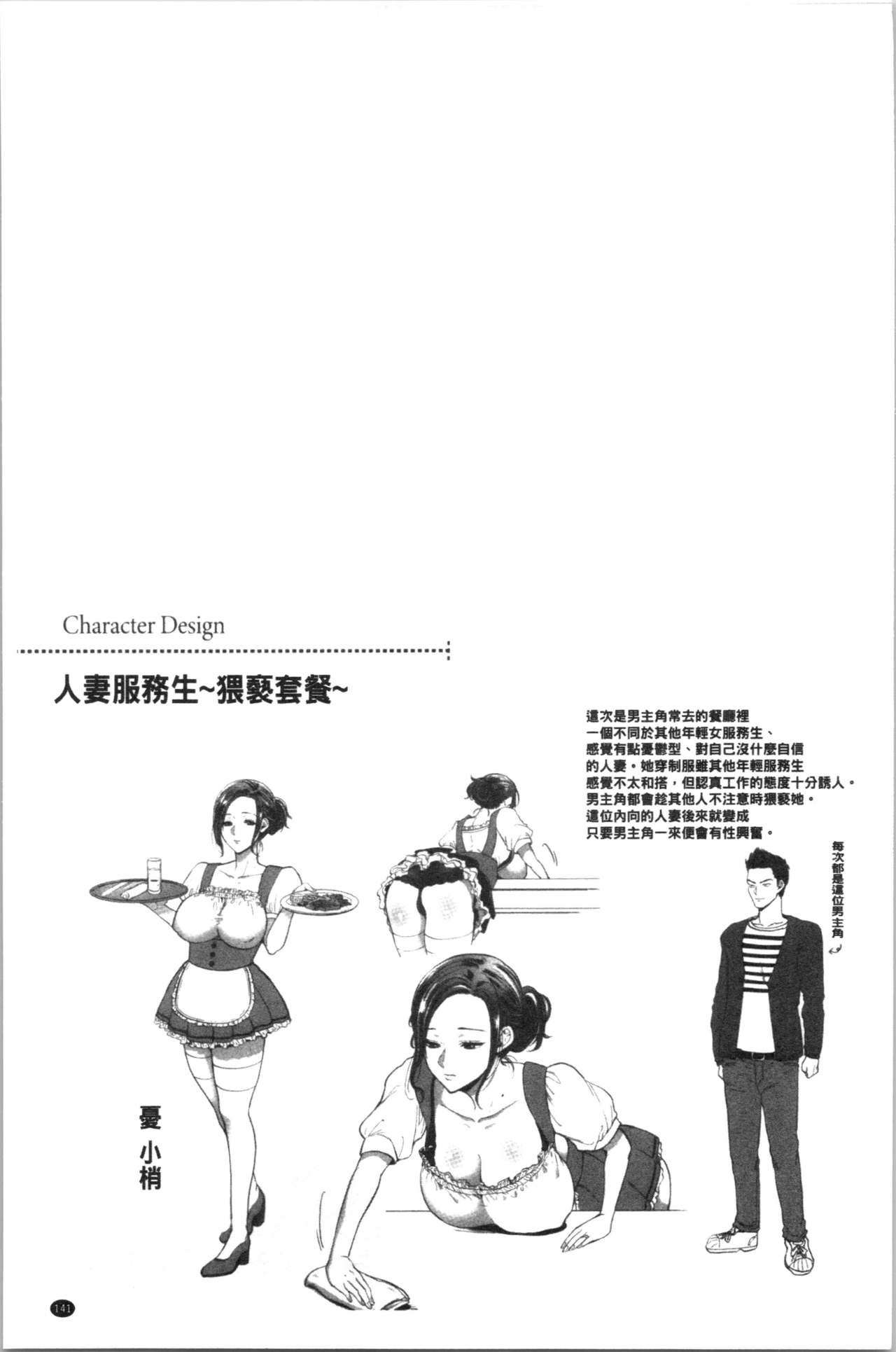Hitozuma Dorobou | 人妻盜賊 - Page 144
