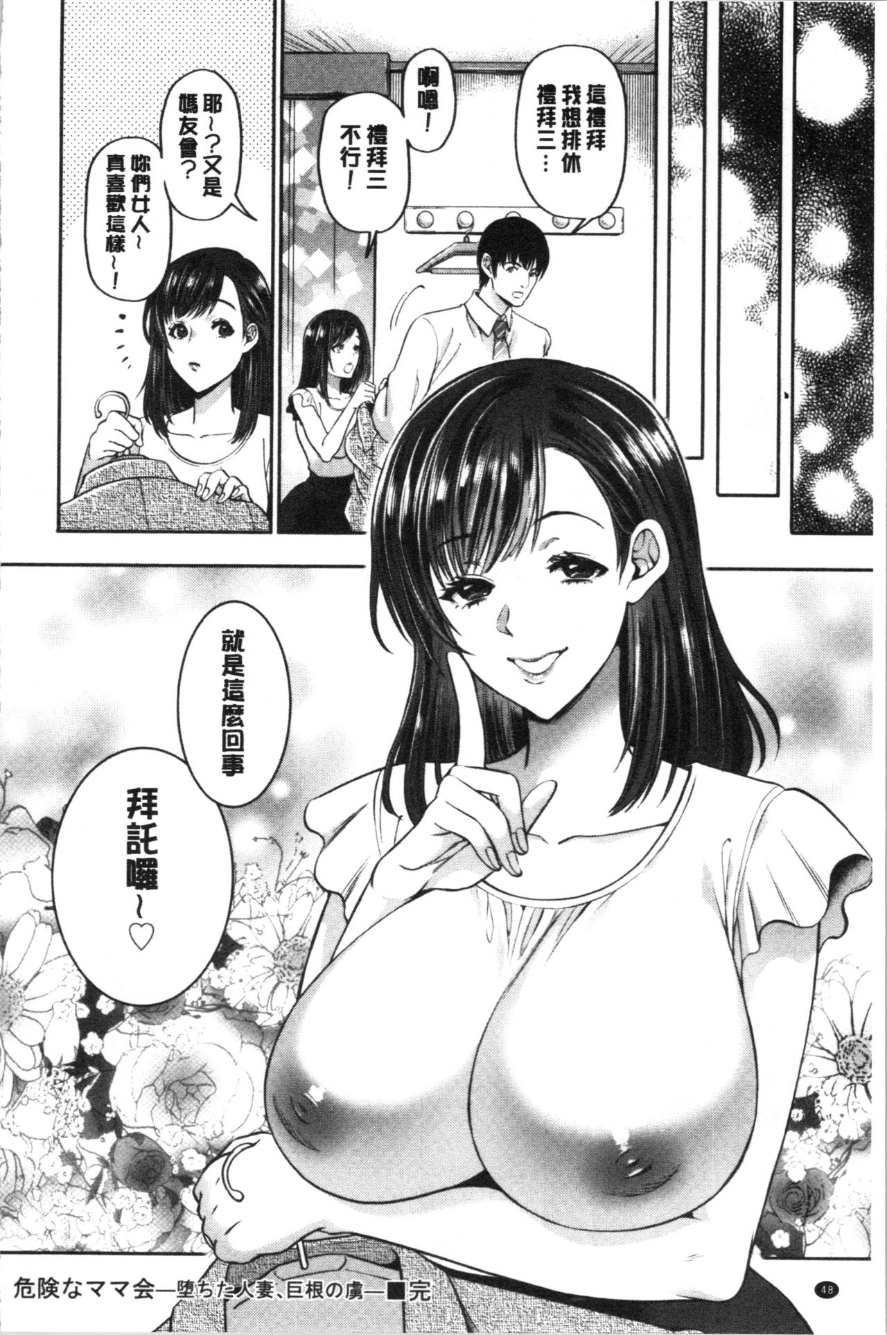 Hitozuma Dorobou | 人妻盜賊 - Page 51