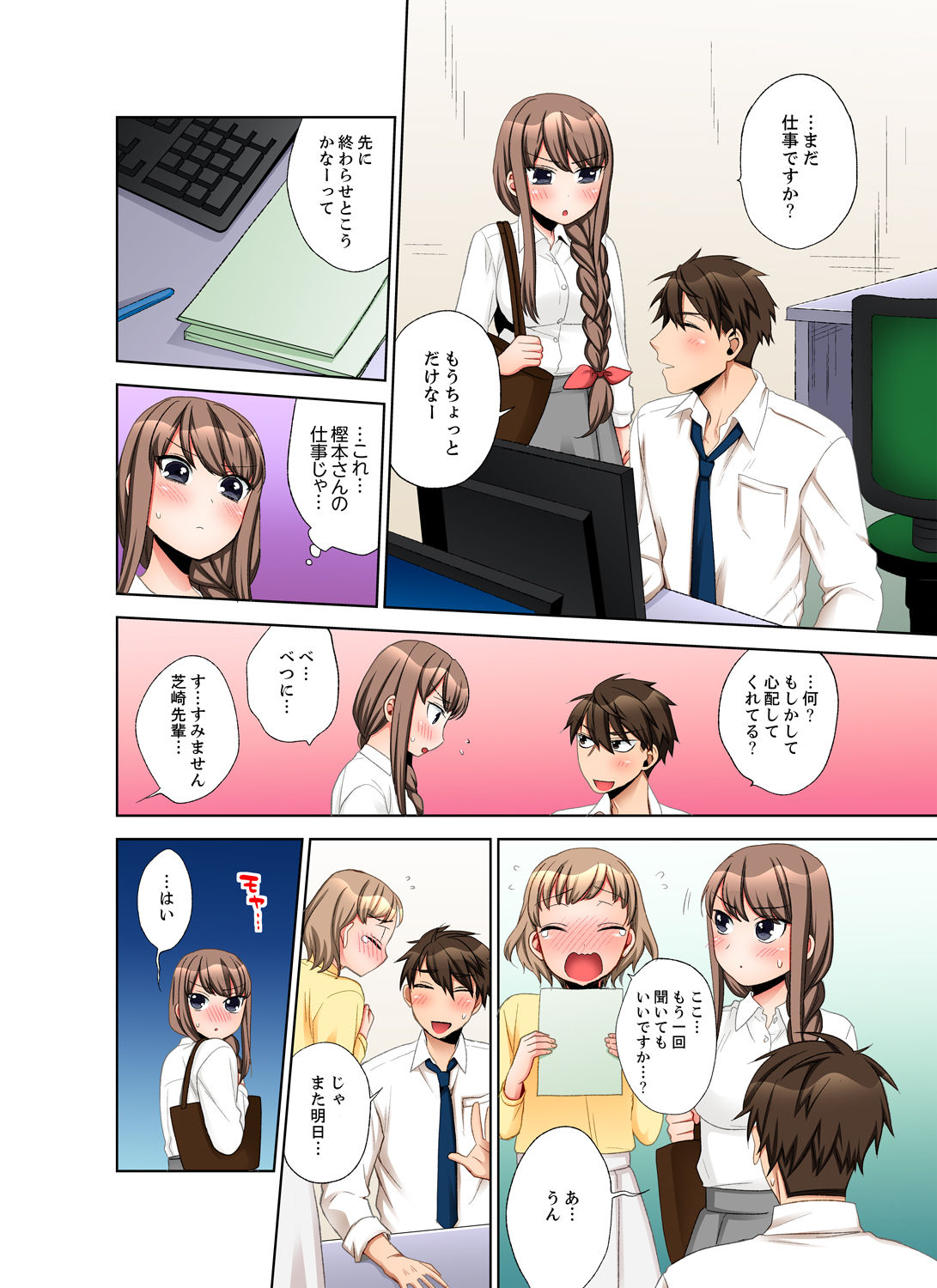 会社の後輩にうっかり挿入！？―勤務中にエッチだめぇ…！【合本版】3 - Page 16