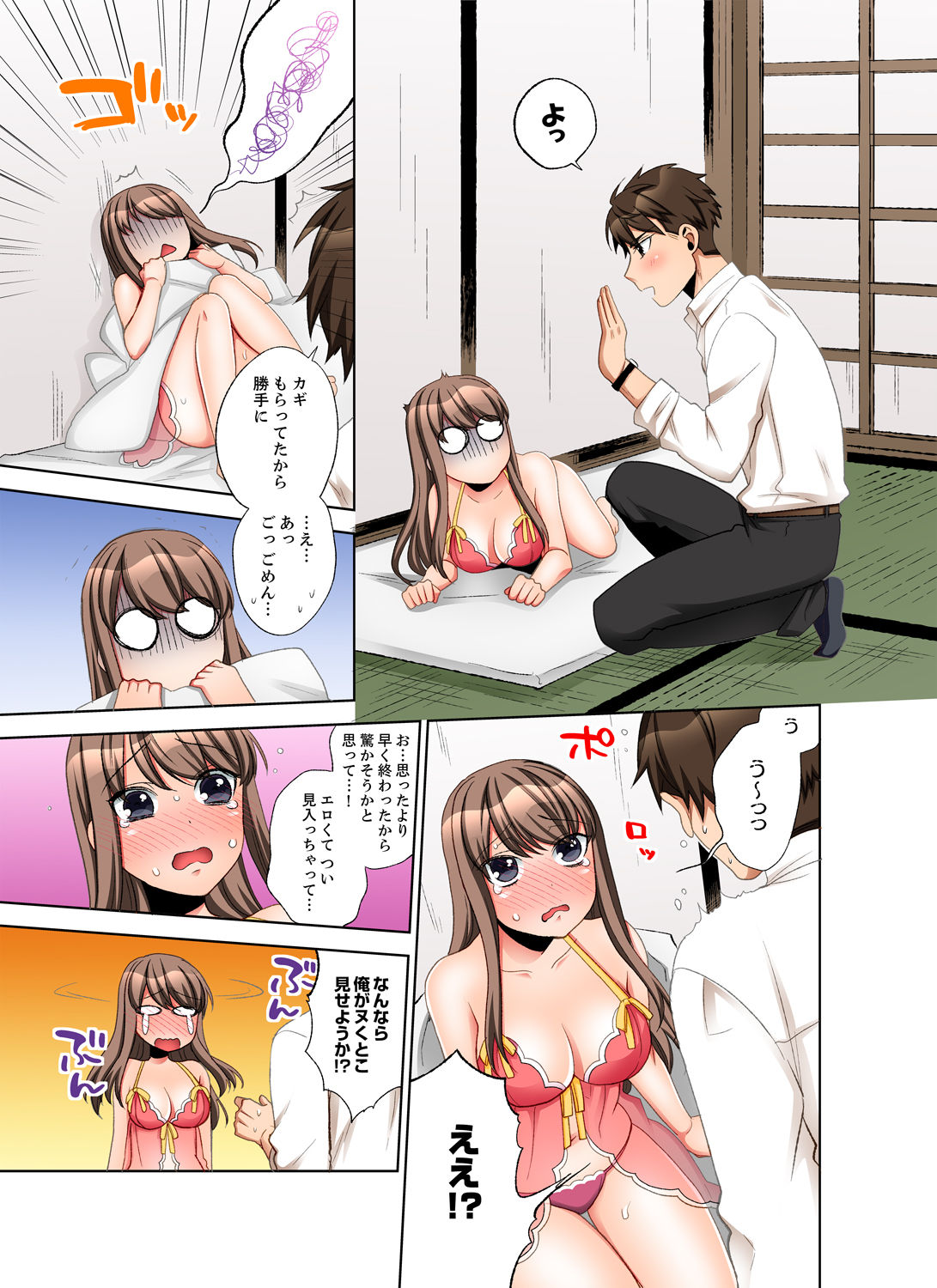 会社の後輩にうっかり挿入！？―勤務中にエッチだめぇ…！【合本版】3 - Page 27