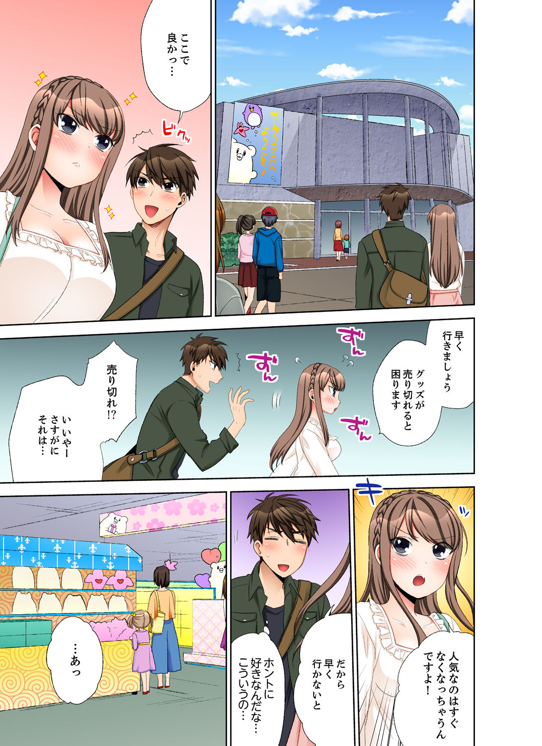 会社の後輩にうっかり挿入！？―勤務中にエッチだめぇ…！【合本版】3 - Page 45