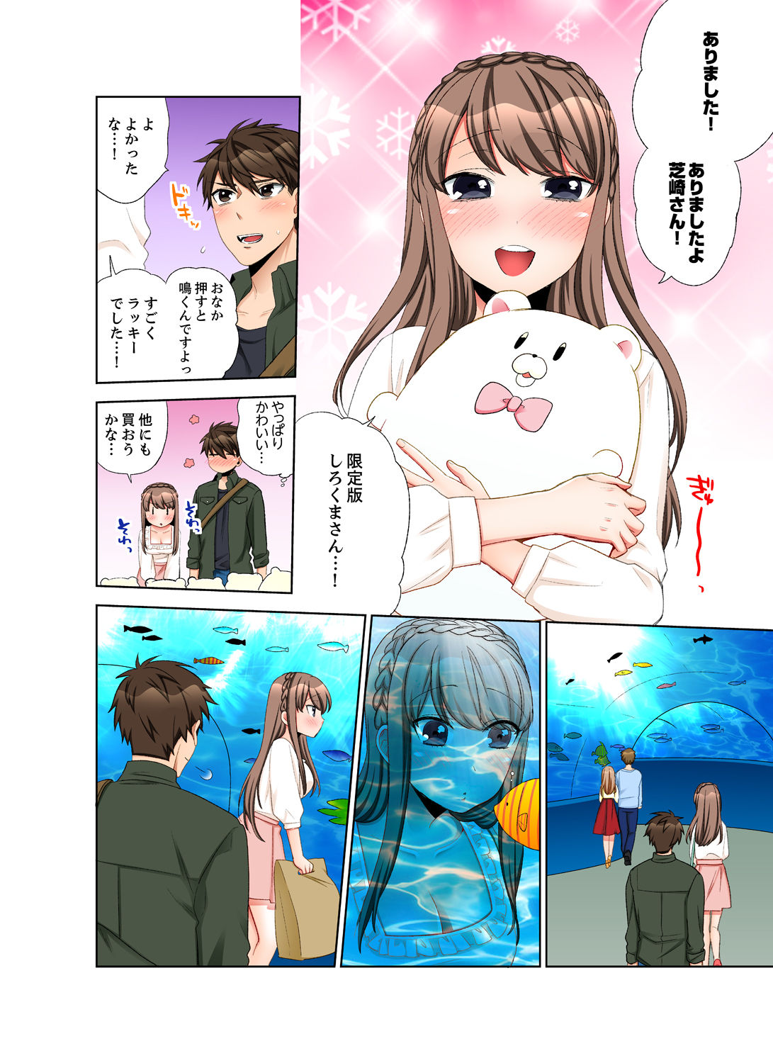 会社の後輩にうっかり挿入！？―勤務中にエッチだめぇ…！【合本版】3 - Page 46