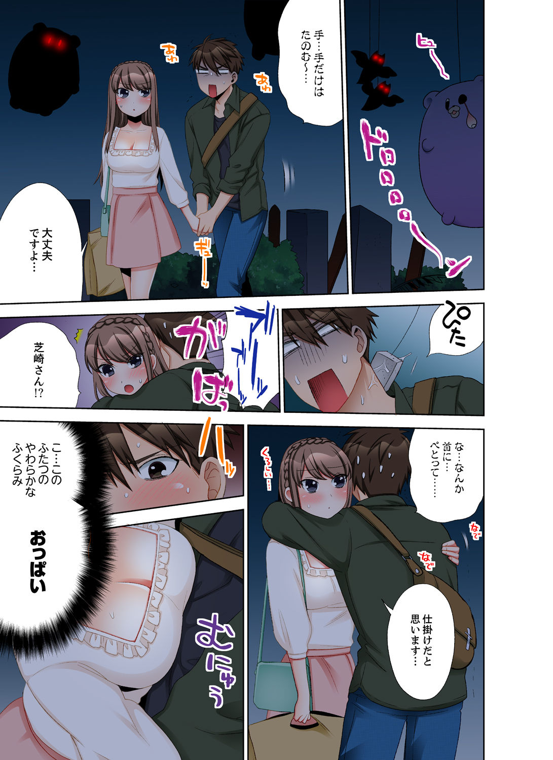 会社の後輩にうっかり挿入！？―勤務中にエッチだめぇ…！【合本版】3 - Page 49