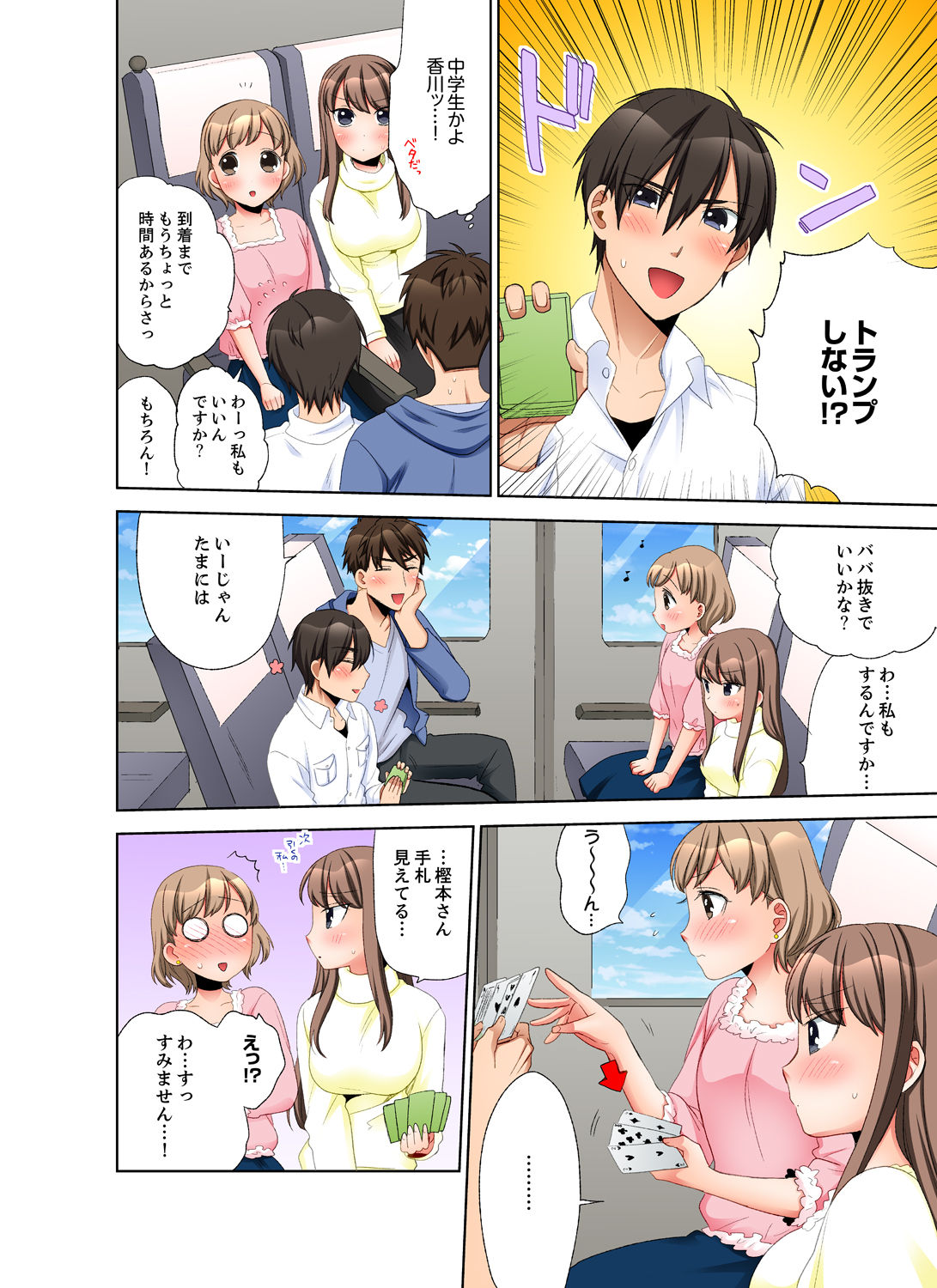会社の後輩にうっかり挿入！？―勤務中にエッチだめぇ…！【合本版】3 - Page 74