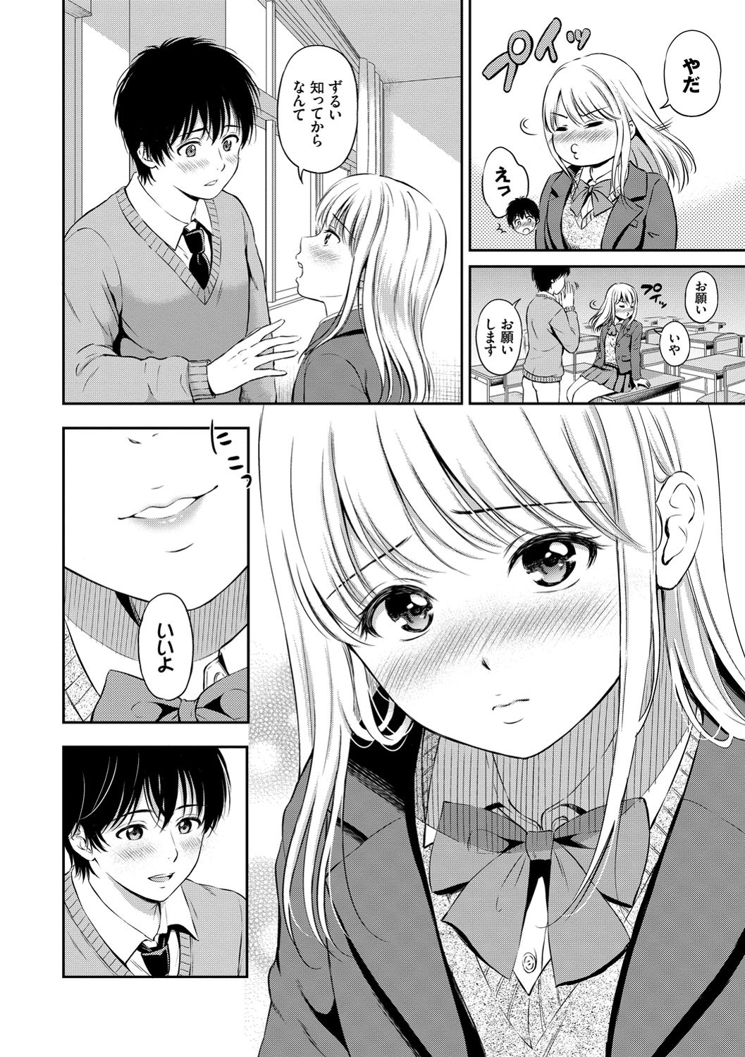 Ne, Ii yo. - Page 160