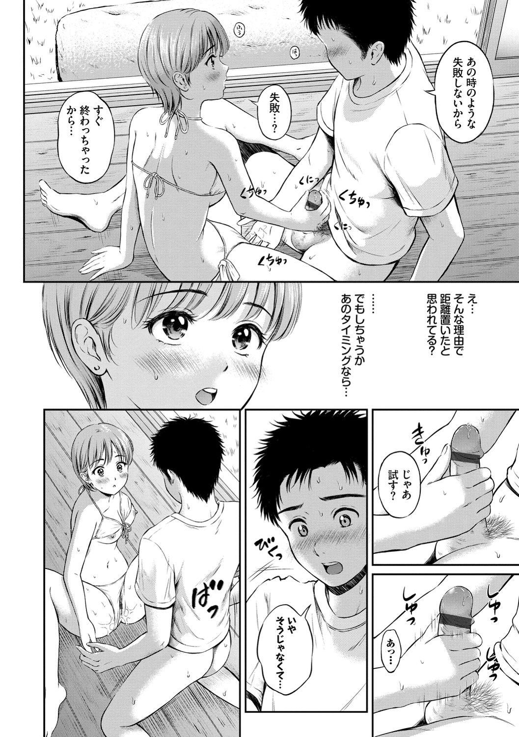 Ne, Ii yo. - Page 182
