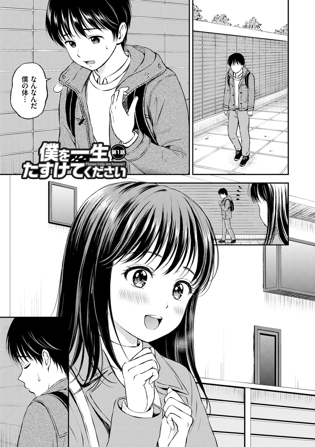 Ne, Ii yo. - Page 35