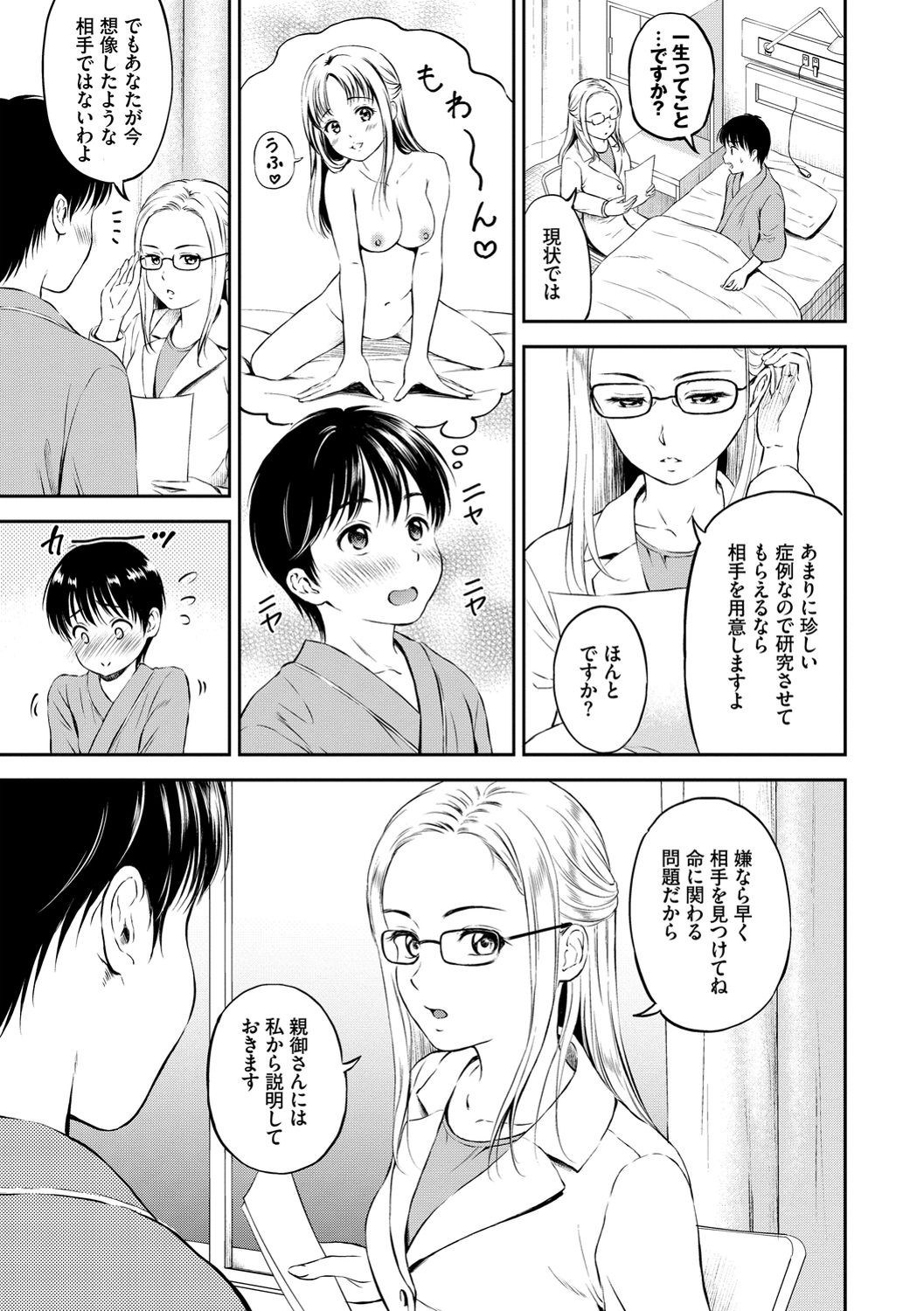 Ne, Ii yo. - Page 39
